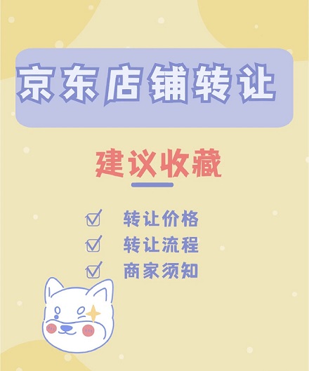 京东商城转卖