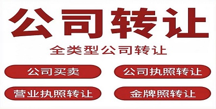 北京公司转让_公司资质转让_公司车牌转让-北京公司交易平台