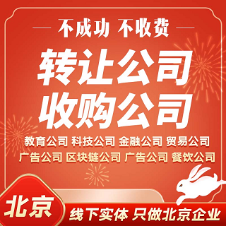 北京执照转让怎么申请-北京公户车指标过户变更流程