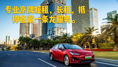 北京公司车牌转让价格揭秘-北京车牌转让市场深度解析,公司车牌价格因素与趋势
