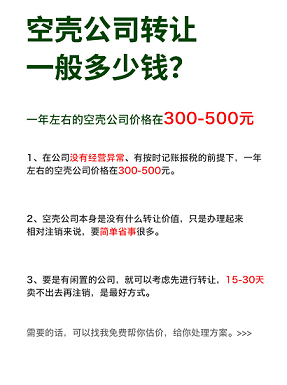 五百万注册的公司转让多少钱合适