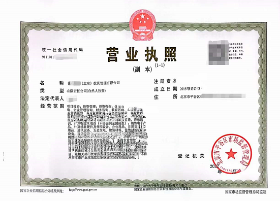 北京执照转让公司流程详解-北京营业执照转让步骤及注意事项