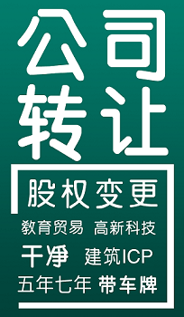北京营业执照转让网快速安全的转让平台-如何在北京找到可靠的营业执照转让服务？